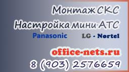 Настройка офисных мини АТС Panasonic , LG