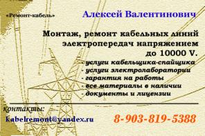 Монтаж, ремонт кабельных линий электропередачи напряжением до 10000 V. ЭЛЕКТРОЛАБОРАТОРИЯ. термоусаживающие муфты.