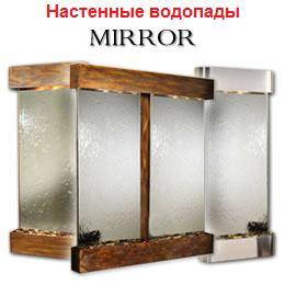 Водопады по стеклу,зеркалу,камню.Пузырьковые панели,пузырьковые трубы.Системы туманообразования