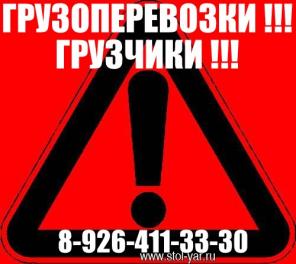 Грузоперевозки, переезды (квартирные, офисные, дачные)
