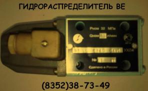 Гидрораспределитель 1Р202.АВ1-574А