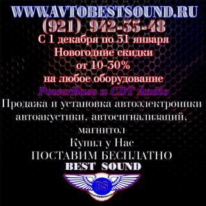 Автоэлектроника, автоакустика, автосигнализации, магнитолы- продажа и установка