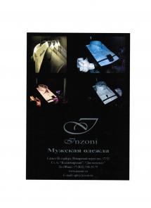 Продаю костюмы муж. INZONI. Оптом и в розницу.
