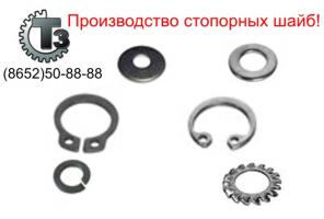 Шайбы стопорные