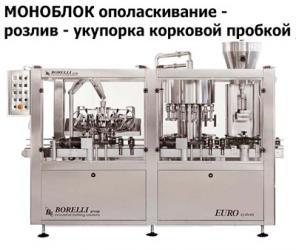 линии розлива для алкогольных и безалкогольных напитков