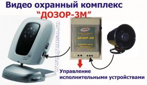 Продажа видеоохранного комплекса ДОЗОР-3М