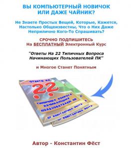Серия продуктов «Компьютерный ликбез», ОБУЧАЮЩИЕ ВИДЕОКУРСЫ