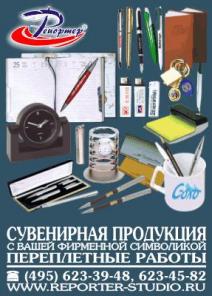Сувенирная продукция Переплетные работы Брошюровка Нанесение логотипа Рекламные сувениры ручки папки ежедневники календари кружки футболки зажигалки
