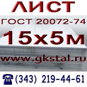 Лист 12Х1МФ, 12ХМ, 15Х5М