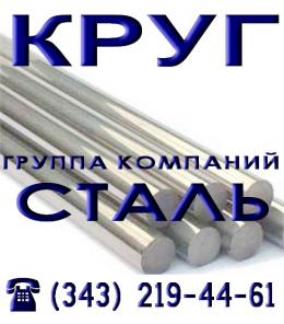 Круг сталь 30ХМА, 35ХМ, 40ХМФА