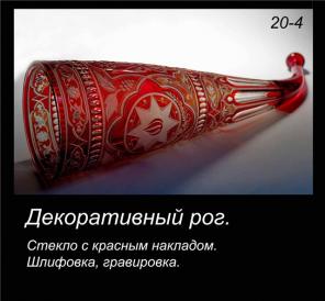 Питьевая посуда с эксклюзивной гравировкой.