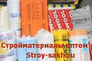 Стройматериалы крупным оптом в Южно-Сахалинске, доставка.