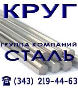 Круг сталь инструментальная быстрорежущая р18, р6м5, р6м5ф3.