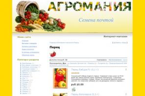 Агромания - семена почтой