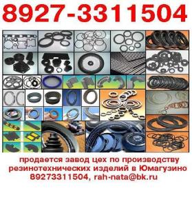 оборудование для производства резинотехнических изделий продается