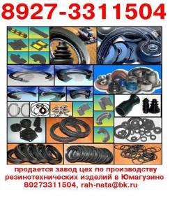 оборудование для производства резинотехнических изделий продается