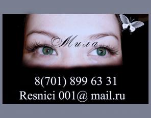 Наращивание "3 D Lashes" ресниц в Алматы!