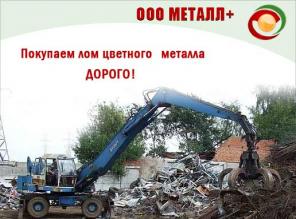 ПУНКТ ПРИЕМА ЦВЕТНЫХ МЕТАЛЛОВ в Москве. Оплата на месте по факту