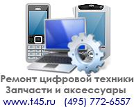 Запчасти , аксессуары для сотовых тел, кпк, iphone, ноутбуков и sony PSP .Ремонт, скупка б/у
