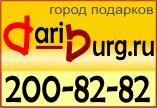 Подарки, подарочные сертификаты в Екатеринбурге.