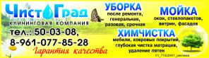Химчистка чистка ковролина, мебели, матрасов Волгоград компания ЧистоГрад