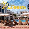 Новый год в Андорре от LaCosta RU