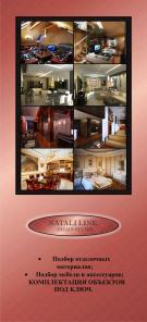 Акция! Дизайн студия "NATALI LINE" ДАРИТ 10-15% Скидки Новоселам Новостроек на УСЛУГИ ДИЗАЙНЕРА!!! Акция действует до 10 декабря!!!