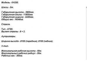 Автовышка на базе Daewoo Novus. 2008 год