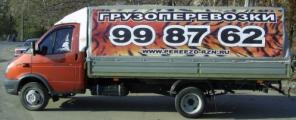 Грузоперевозки Рязань, услуги грузчиков