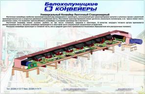 Конвейеры Элеваторы производство