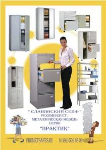 Мебель для офиса металлическая, сейфы,