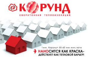 Сверхтонкая керамическая теплоизоляция Корунд