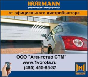 Автоматические гаражные ворота Hormann в Москве
