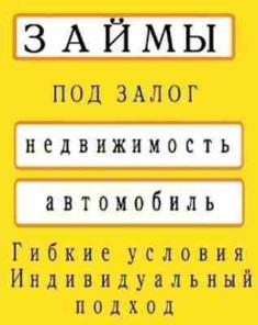 займы для малого бизнеса