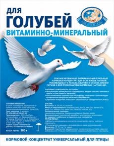 Премикс для голубей