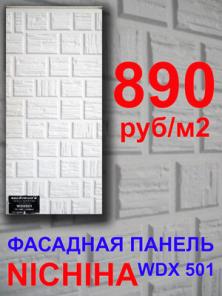 Распродажа фасадных материалов!