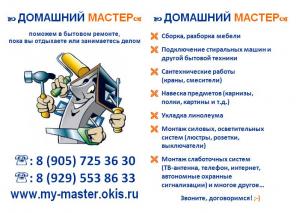 Домашний мастер - услуги бытового ремонта в Москве и Московской области