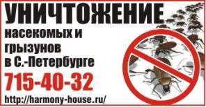 Средства от насекомых и грызунов в СПб