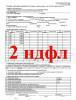 Документы для кредита,справки 2ндфл.