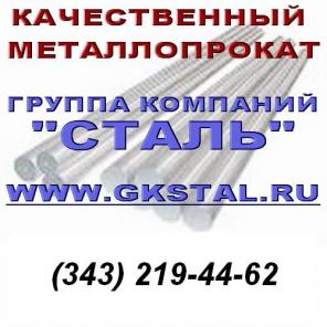 Круг 12Х1МФ ГОСТ 2590-88, ГОСТ 20072-74