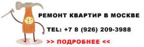 муж на час " в Тушино, Строгино, Митино, Химки, Красногорск тел 8 926 209-3988, 493-2658