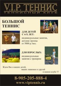 Большой теннис - обучение взрослых и детей с 4-х лет.