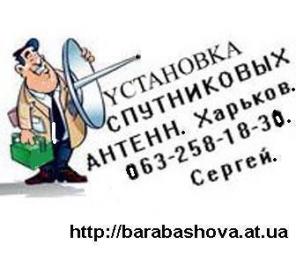 Установка и продажа спутниковой антенны( спутниковой тарелки) для Вас именно сейчас