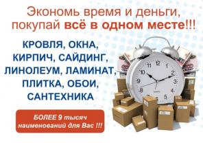 Сеть строительных магазинов "Архитектор"