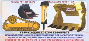 Ковши, рыхлители, гидромолота, запасные части