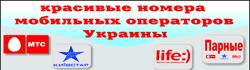 Придумай сам себе красивый номер телефона!