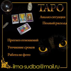 Гадание на ТАРО, предсказание по ФОТО