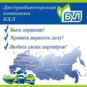 Дистрибьюторская компания БХЛ - оптовая продажа бытовой химии, хозтоваров, средств гигиены и косметики.