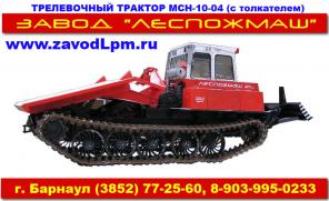 Трелевочник МСН-10 (ТТ4М), лесопогрузчик ЛТ-188