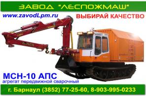 Передвижной сварочный агрегат МСН-10АПС (АСТ-4)